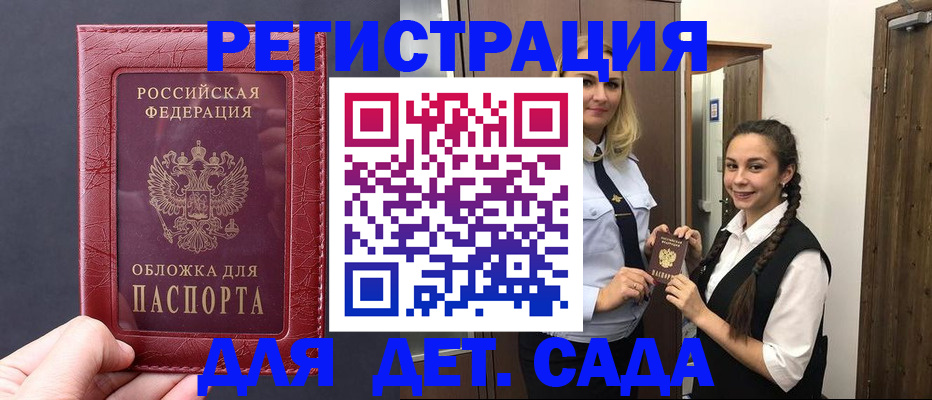 регистрация для дет. сада в Петропавловске-Камчатском