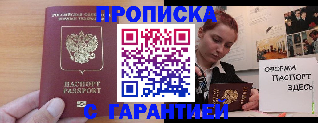 прописка в Петропавловске-Камчатском