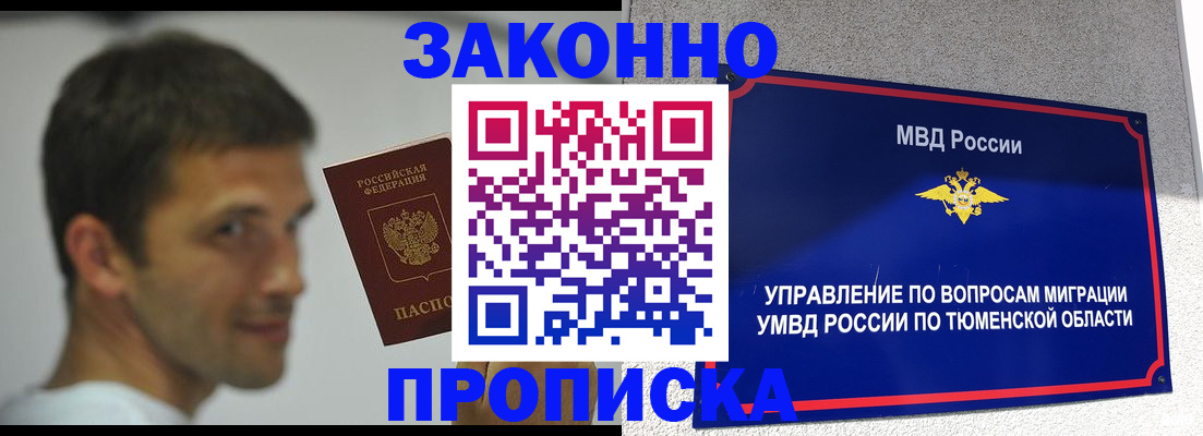 временная регистрация купить в Петропавловске-Камчатском