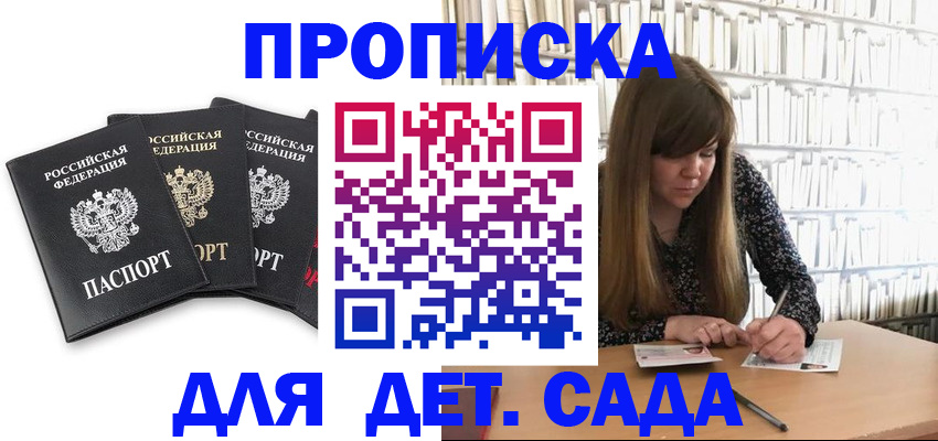 регистрация для дет. сада в Петропавловске-Камчатском